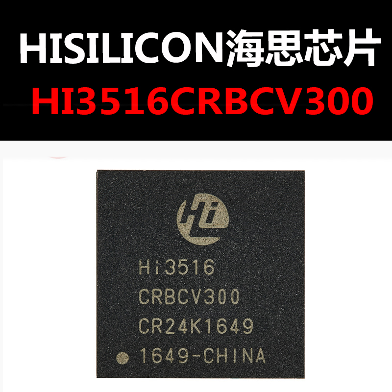 HI3516CRBCV300芯片HI3516CV300主控特级代理供应商